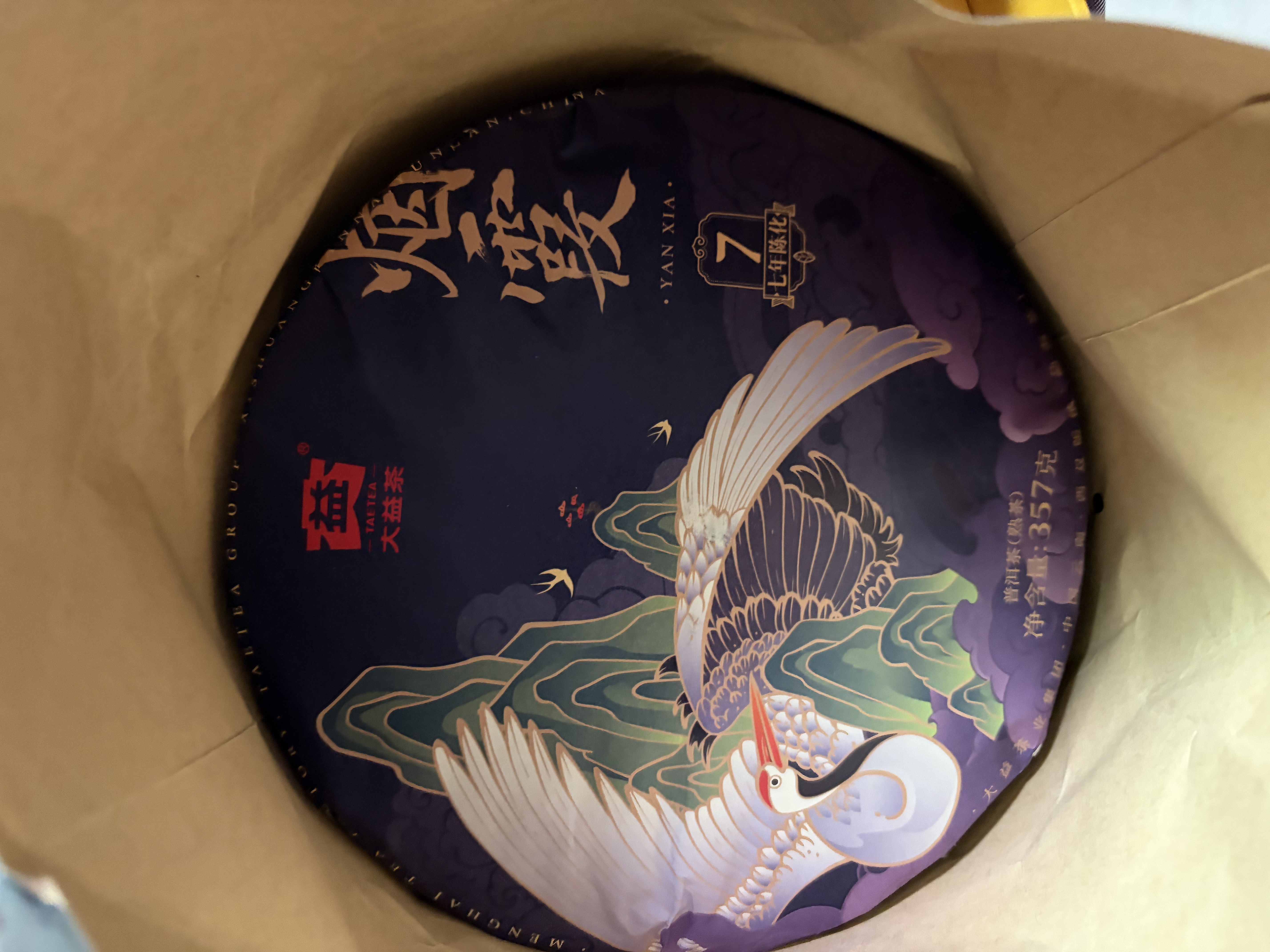 大益TAETEA茶叶普洱茶熟茶 7年陈烟霞提装礼盒357g*5饼 2501批次送礼 实拍图