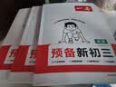 一本预备新初三数学物理化学（3册）2026秋初二升初三课本预习知识大盘点中考真题训练暑假衔接必刷题 实拍图