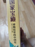 国家宝藏/博物馆里的中国史（套装共4册）让孩子足不出户畅游博物馆 实拍图