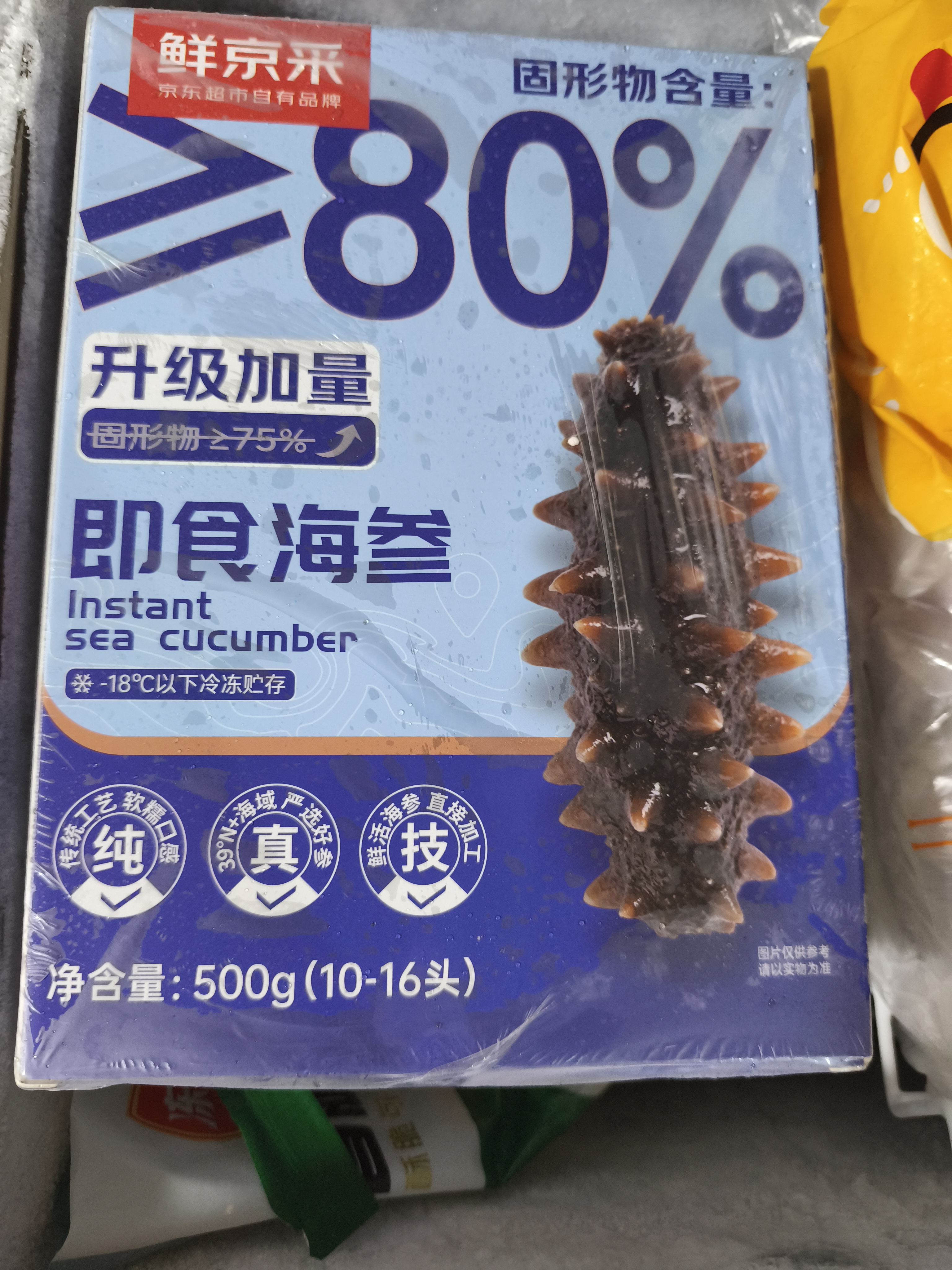 鲜京采大连即食海参 1斤 10-16只 升级固形物80%【京东自有品牌】 实拍图