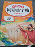 2026斗半匠 三年级上册字帖 三年级语文同步练字帖 小学生练字帖每日一练 写好中国字硬笔描红字帖生字笔画笔顺练习 实拍图