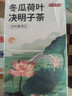 京东京造冬瓜荷叶决明子茶150g（5g*30）通畅可定制团购 实拍图