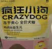 疯狂小狗狗粮低温烘焙小耳朵冻干夹心兔肉鱼油泰迪中小型通用1.5kg3斤 实拍图