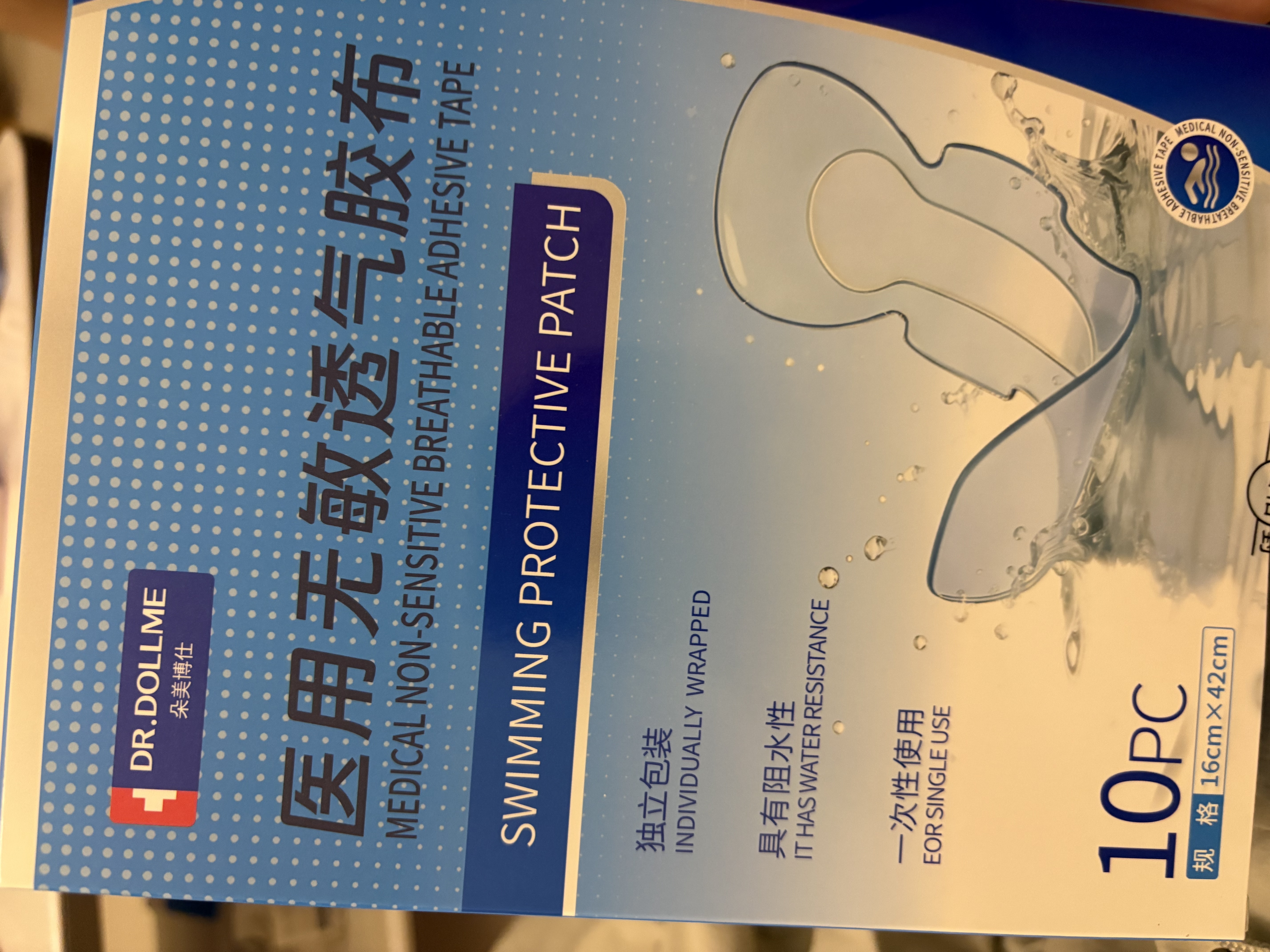 DR.DOLLME 朵美博仕私密透气防水贴医用无敏敷贴女生私处保护泡温泉游泳防感染防水敷 实拍图