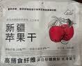 新边界（new boundaries）阿克苏苹果干500g 无添加零食新疆特产高膳食纤维冰糖心蜜饯 实拍图