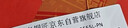 老铜匠球阀全铜角阀大流量4分U8E 实拍图
