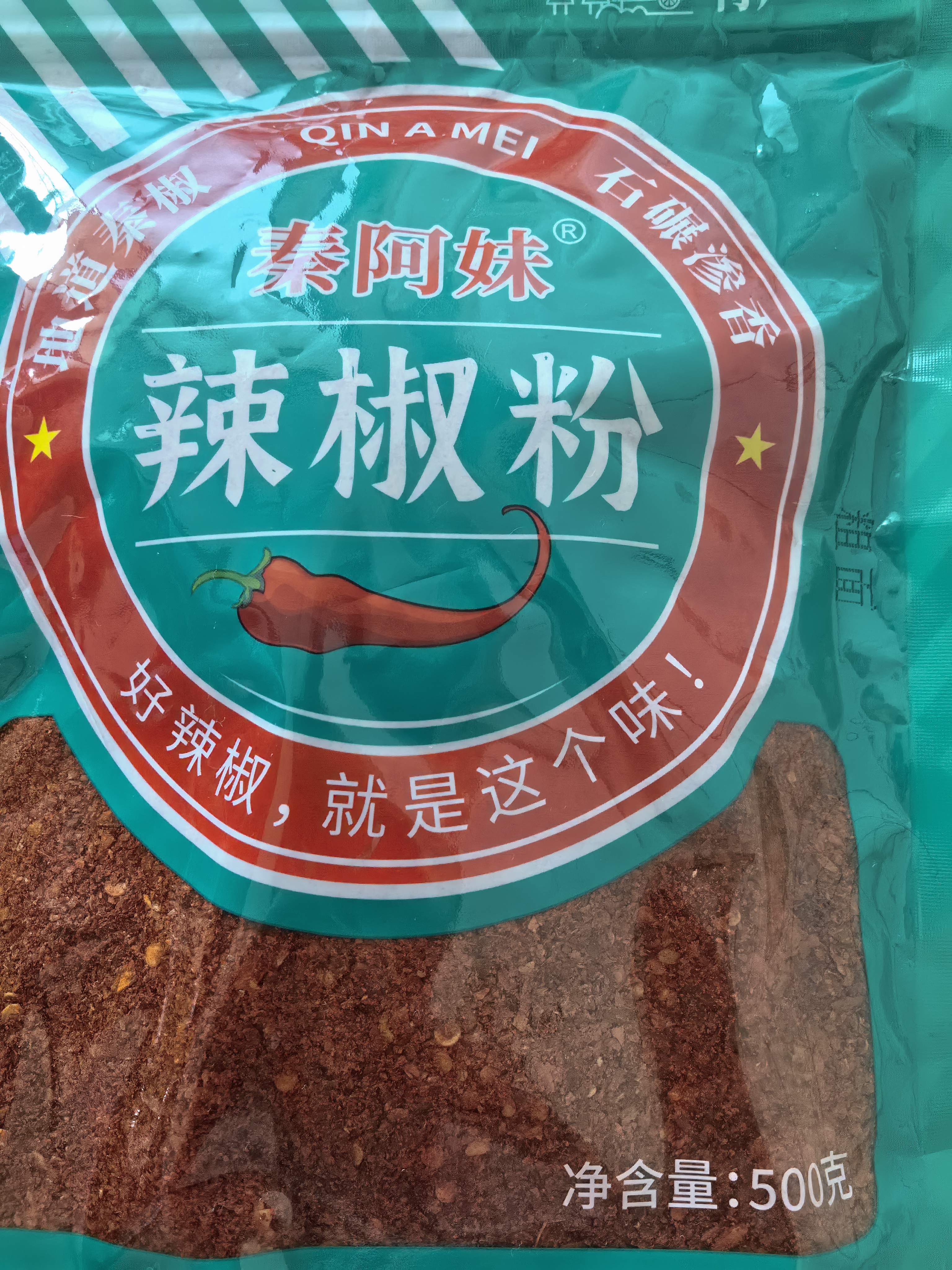 秦阿妹陕西辣椒面辣椒粉宝鸡岐山500克秦椒干油泼辣子调味品中辣袋装 秦阿妹辣椒面粗面500克1袋 实拍图