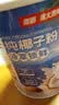 南国纯椰子粉360g/罐海南特产手信伴手礼即食早餐速溶粉中秋送礼 实拍图