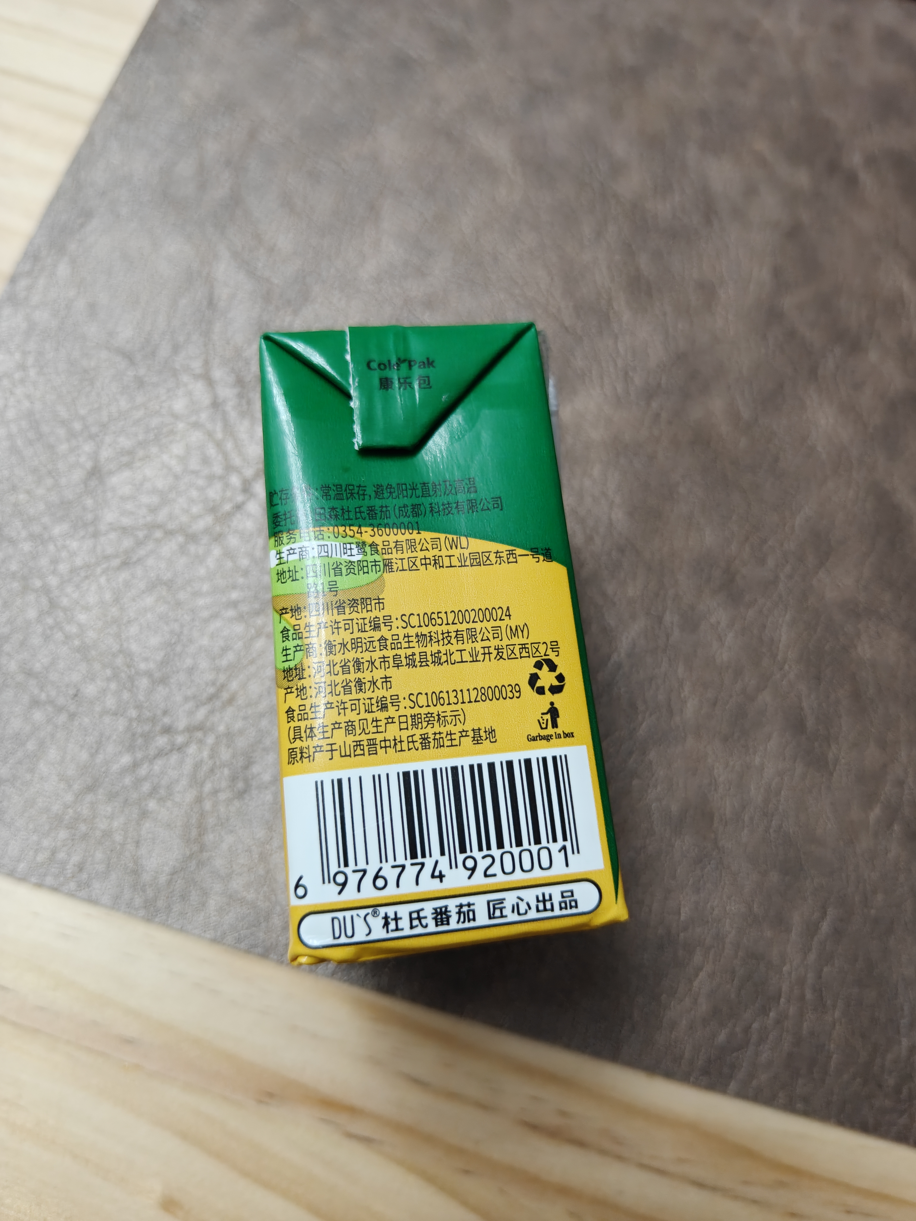 DU'S杜氏100%NFC黄番茄果蔬汁饮料   0蔗糖0脂肪小番茄榨汁200ml*12盒 实拍图