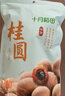 十月稻田 桂圆干 500g 带壳龙眼干 肉厚甘甜 休闲零食 枸杞红枣泡茶八宝粥 实拍图