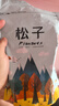 长白山青松邑 东北新鲜生松子 新货野生大颗粒未加工 松鼠粮食 大颗粒(净重1斤) 实拍图