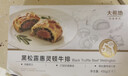 大希地高端黑松露酱惠灵顿牛排面包 酥皮 空气炸锅食材 早餐145g*3个 实拍图