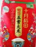 十月稻田 寒地之最 特等五常大米 绿色食品 10斤(溯源 原粮稻花香2号 5kg) 实拍图