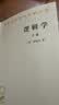 逻辑学（上下） (德)黑格尔 晒单实拍图