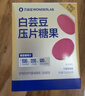 万益蓝WONDERLAB 白芸豆PRO专业版压片糖果 膳食纤维大餐120片 实拍图