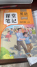 2026斗半匠课堂笔记四年级上册英语人教pep版黄冈学霸笔记教材全解小学四年级同步教材课前预习课后复习辅导书 实拍图