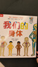 乐乐趣我们的身体3d立体书礼盒 绘本3-6岁幼儿园推荐儿童生理启蒙早教书 儿童身体科普认知翻翻书机关书 省钱卡 实拍图