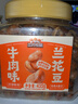 三只松鼠牛肉味兰花豆435g/罐 蚕豆坚果炒货办公室干果休闲零食小吃 实拍图
