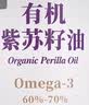 瑞妮兰紫苏籽油有机冷榨一级直接喝京东自营直饮食用油紫苏油250ml 实拍图