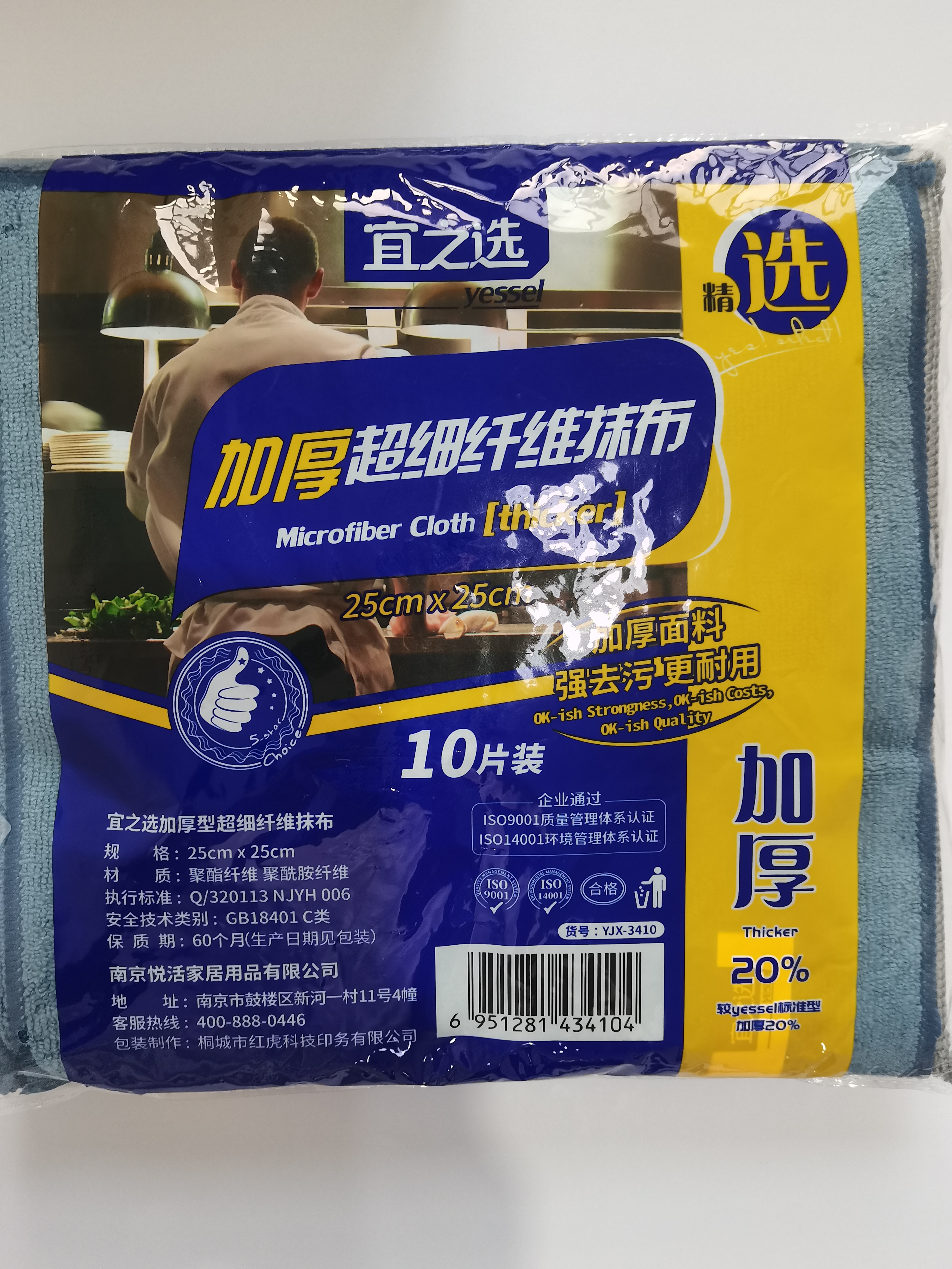 宜之选超细纤维抹布25*25cm10片厨房家政保洁清洁吸水擦桌不易掉毛 实拍图
