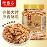 老香农新货原味薄皮大核桃仁500g现剥纸皮核桃仁即食新疆干果坚果零食 实拍图
