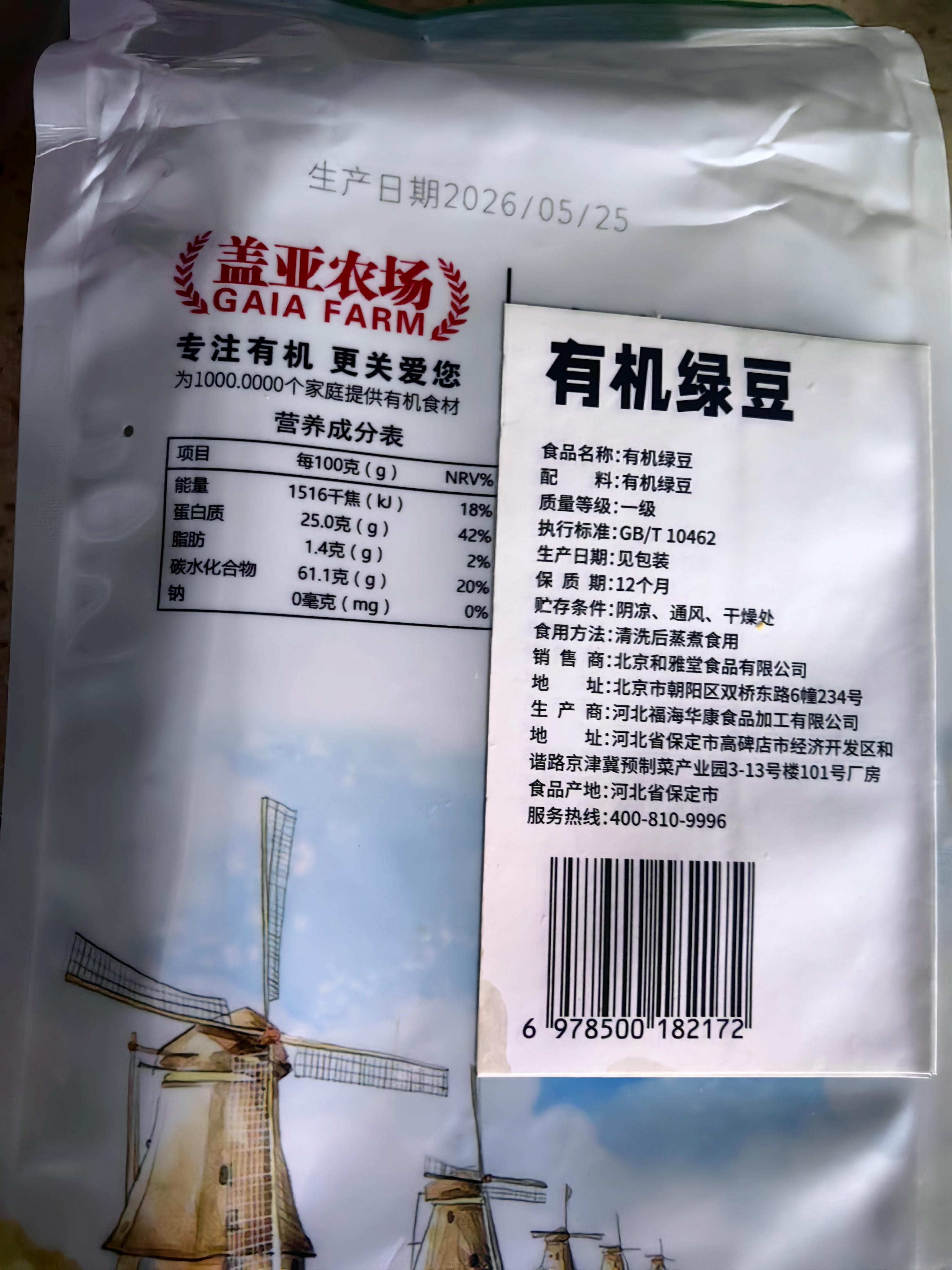 盖亚农场有机绿豆2.5斤 （东北杂粮粗粮绿豆粥绿豆汤原料可发芽打豆浆） 实拍图