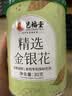 艺福堂花草茶 精选金银花胎菊组合80g 新花封丘无硫熏特养生凉茶级菊花 实拍图