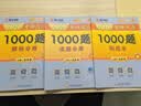 【官方店】肖秀荣2027考研政治 肖秀荣1000题精讲精练 可搭徐涛腿姐张宇李永乐汤家凤张剑考研真相 【现货速发】肖秀荣 1000题（全3册） 实拍图