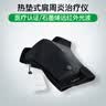 马德保康肩周炎热敷理疗仪医用肩膀热敷肩袖损伤理疗仪保暖护肩神器130B 实拍图