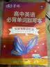 蝶变学园高中英语单词必背3500词汇 蝶变英语单词默写本3600词详解巧记 高一高二高三 2027高考英语词汇乱序版 语法全解与训练 满分作文读后续写 全国通用 【赠口袋书+小程序】高中英语词汇+默写 实拍图