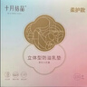 十月结晶防溢乳垫一次性溢乳垫超薄哺乳期母婴防漏奶垫乳贴 100片装 爆款推荐【经典柔护款】 实拍图
