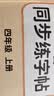 2026斗半匠 四年级上册字帖 四年级语文同步练字帖 小学生练字帖每日一练 写好中国字硬笔描红字帖生字笔画笔顺练习 开学季 实拍图