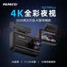PAPAGO！汽车行车记录仪N279Plus超清4K全彩夜视F1.5大光圈手机互连声控 实拍图