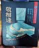 舍得敬相逢金色+蓝色 浓香型白酒 52度 500ml*2瓶 中秋礼品送礼家乡酒 实拍图