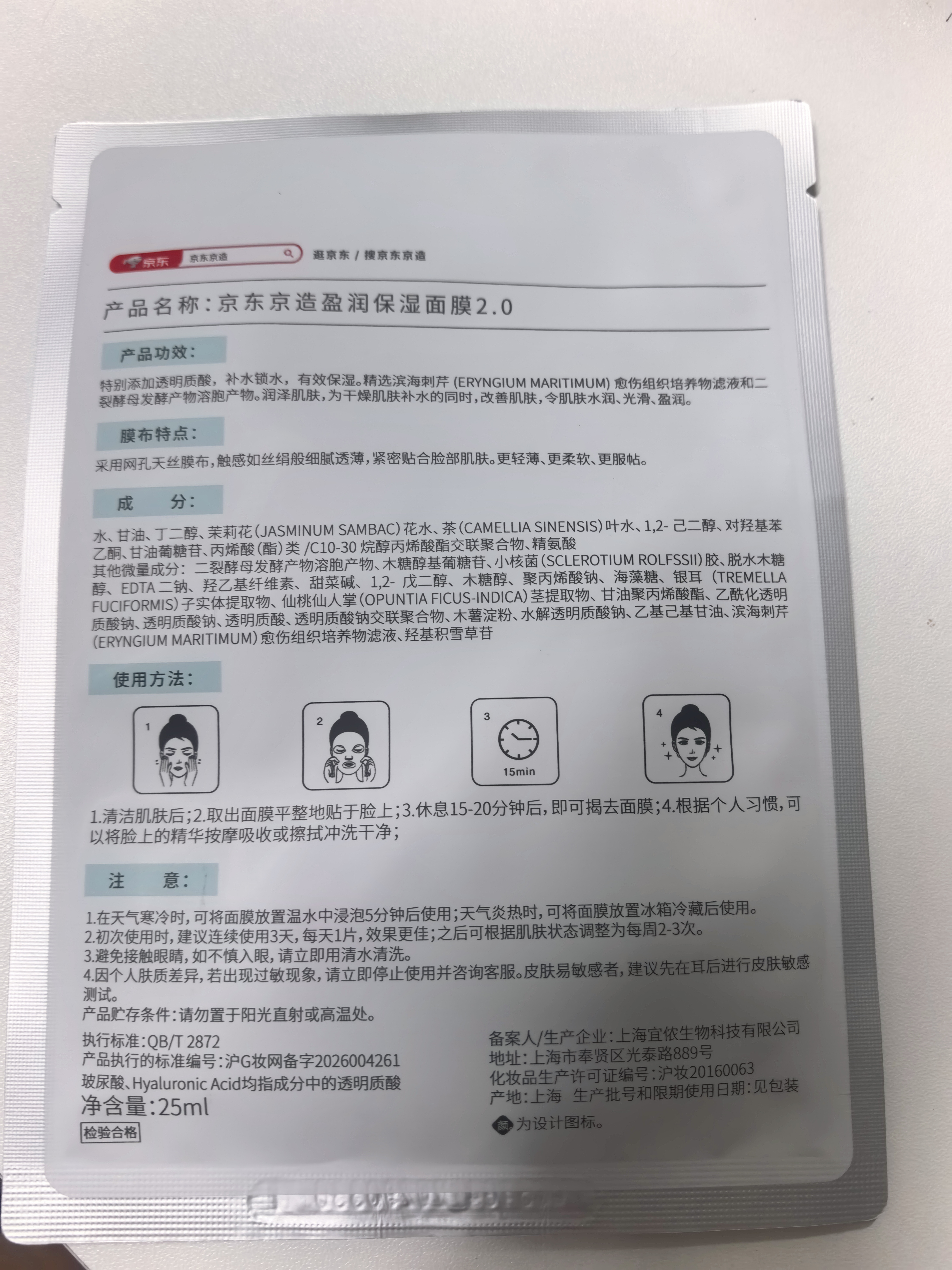 京东京造 多重玻尿酸补水面膜30片 深层保湿 湿敷提亮男女通用热销300w+片 实拍图