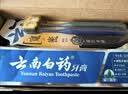 云南白药牙膏口腔护理经典套装 护龈亮白祛渍 清新口气3支装535g+牙刷2支 实拍图