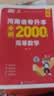 【新书现货】天一库课河南专升本教材2027必刷2000题历年真题试卷汇编英语词汇单词分类刷最后一卷三套高数英语大学语文教育理论管理学高等数学经济学生理病理解剖学法学基础专业专升本考试书2026年 【高 实拍图