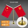 优和（UHOO）国庆节党旗国旗摆件办公室桌面会议室桌旗中国小国旗小红旗摆件家用带底座五星红旗帜 钛合金0277 实拍图