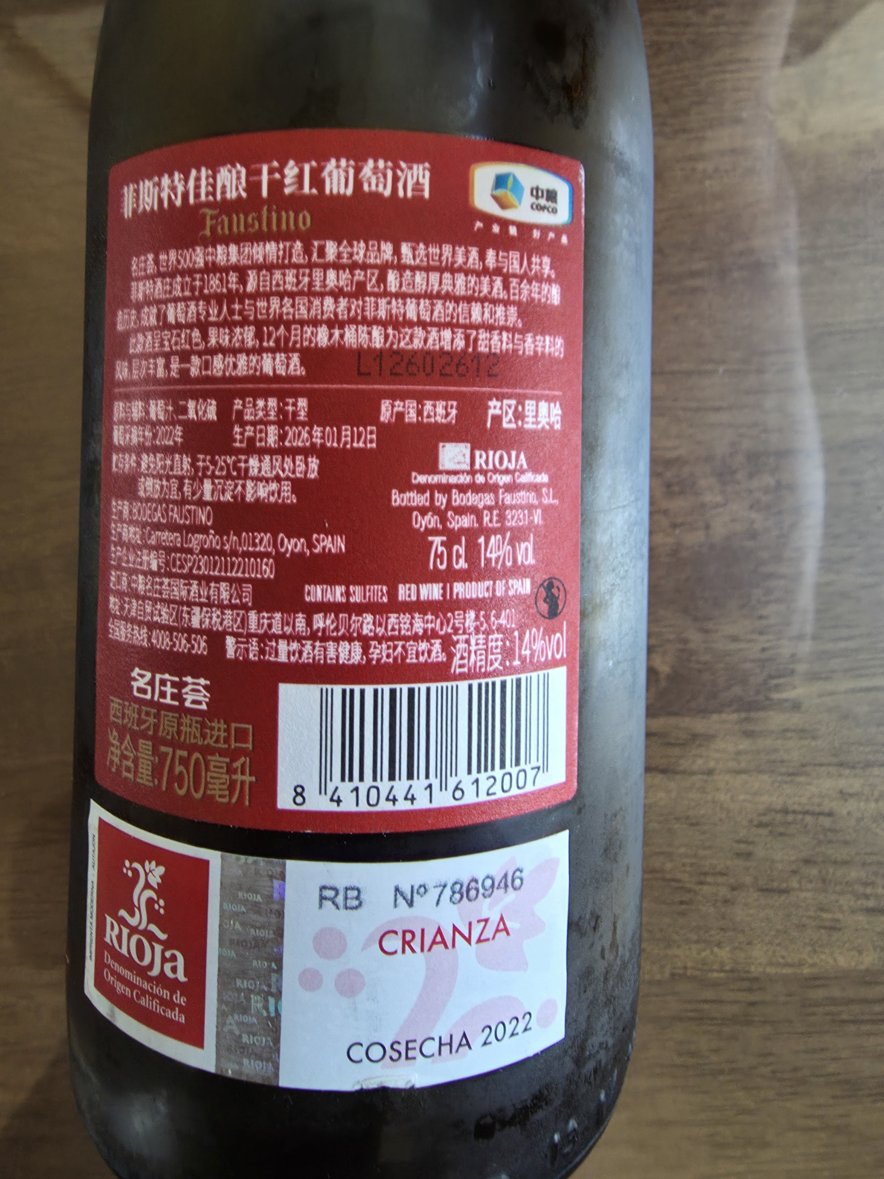 名庄荟【91.9任选2支】中粮名庄荟葡萄酒全球好酒原瓶进口品质精选 西班牙菲斯特佳酿750ml 实拍图