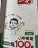 一本小学英语阅读训练100篇五年级上下册 2026版阅读理解词汇积累 语法点拨 全文翻译 梯度训练 开学季 实拍图