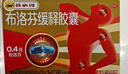 【原研】芬必得 布洛芬缓释胶囊 0.3g*24粒 退烧止痛 缓解牙疼偏头痛神经痛 痛经 中美史克  实拍图