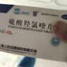 [纷乐] 硫酸羟氯喹片0.1g*14片/盒 实拍图