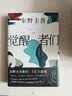 【赠酒单样式书签 首刷赠烫金双面杯垫】觉醒者们 东野圭吾新作 5女主悬疑 反转角色 改写真相 实拍图
