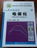电化学丛书——电催化 实拍图