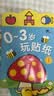 BANGSON0-3岁玩贴纸书儿童贴纸女孩安静书男孩玩具纸质早教益智生日礼物 实拍图