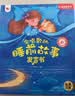 孩悦星空会唱歌的睡前故事机发声书早教启蒙点读有声书儿童玩具生日礼物 实拍图