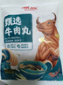 潮庭甄选牛肉丸250g*4 牛肉含量≥95% 纯牛肉不含杂肉 潮汕火锅食材 实拍图