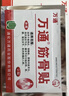 万通筋骨贴5盒50贴颈椎病肩周炎膏贴腰肌劳损腰间盘突出风湿关节贴 实拍图