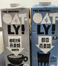 OATLY噢麦力 咖啡大师燕麦奶 咖啡伴侣谷物植物蛋白饮料1L单支装 实拍图