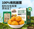 三只松鼠有机甘栗仁500g 熟制即食板栗仁栗子仁坚果休闲零食团购送礼 实拍图